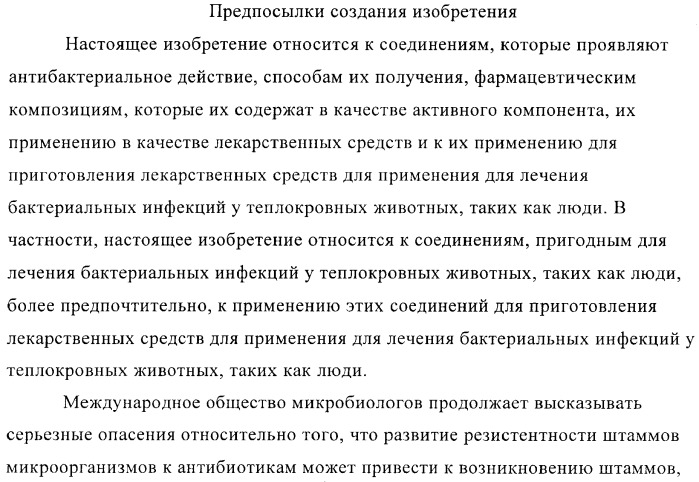 Антибактериальные производные пиперидина (патент 2424240)