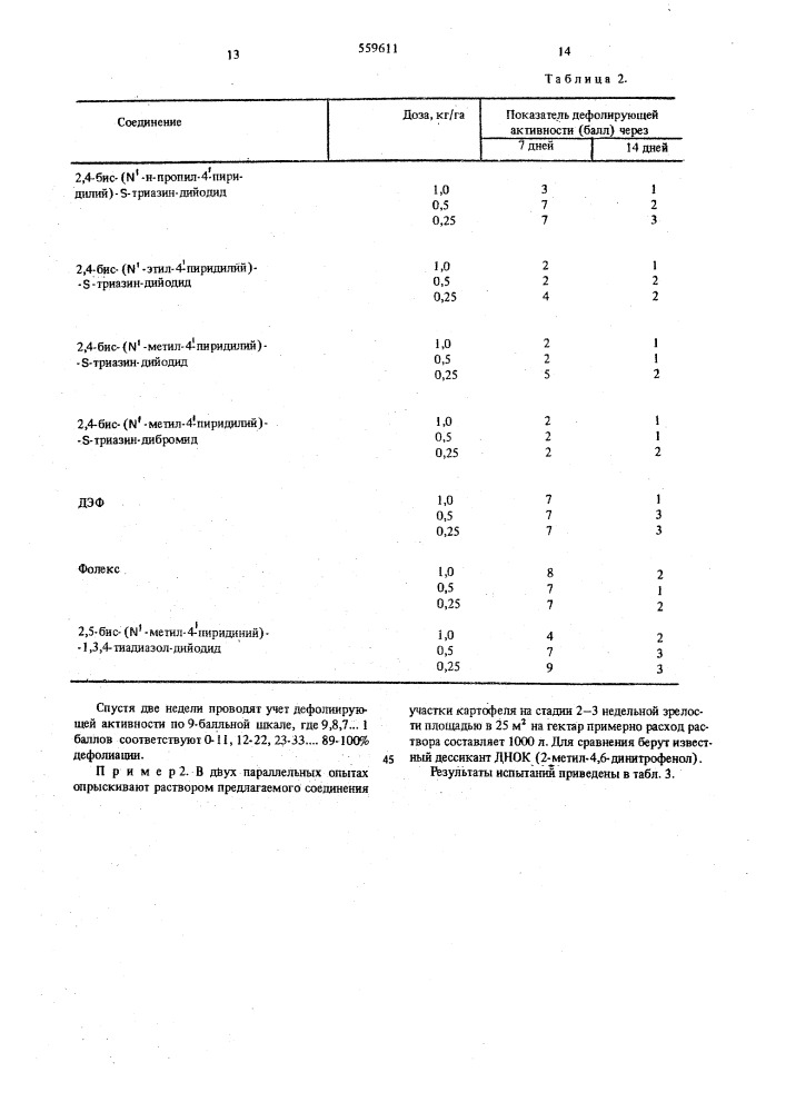 Средство для регулирования роста растений (патент 559611)