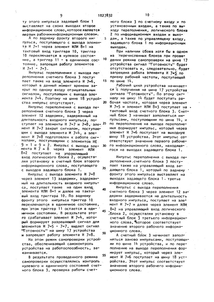 Счетное устройство с предварительной уставкой кода (патент 1027832)