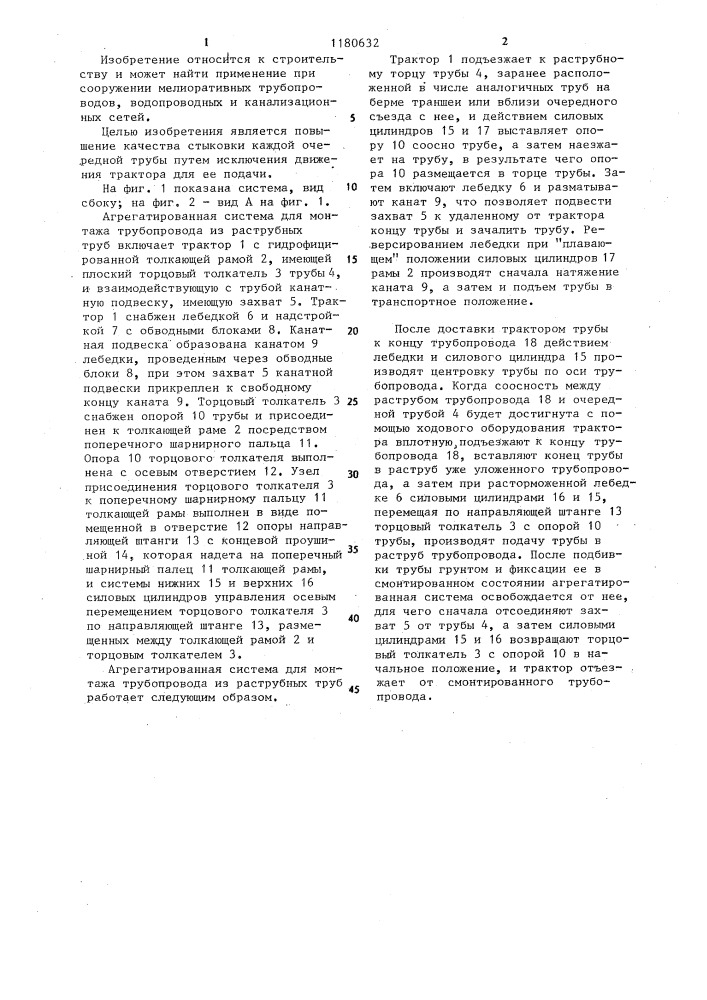 Агрегатированная система для монтажа трубопровода из раструбных труб (патент 1180632)