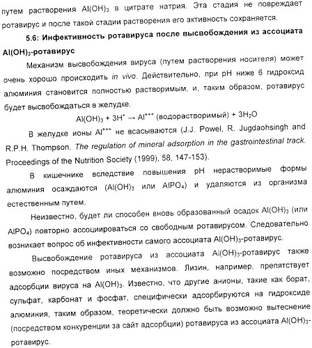 Применение аттенуированного ротавирусного штамма серотипа g1 в изготовлении композиции для индукции иммунного ответа на ротавирусную инфекцию (патент 2368392)