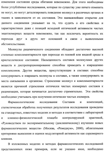 Состав, обладающий модуляторной активностью с соразмерным влиянием, фармацевтическая субстанция (варианты), применение фармацевтической субстанции, фармацевтическая и парафармацевтическая композиция (варианты), способ получения фармацевтических составов (патент 2480214)