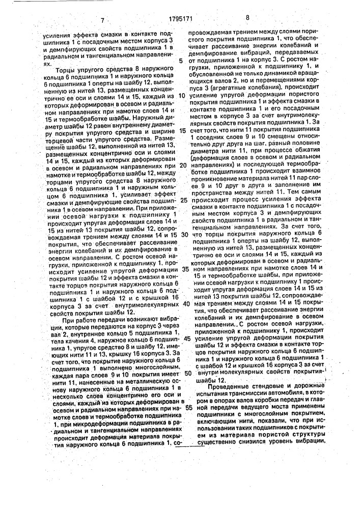 Упругая подшипниковая опора вала (патент 1795171)