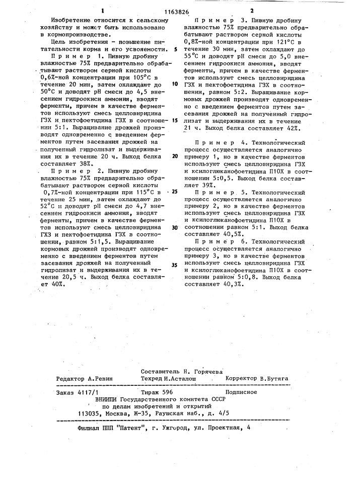 Способ получения белкового корма из отходов пивоваренного производства (патент 1163826)