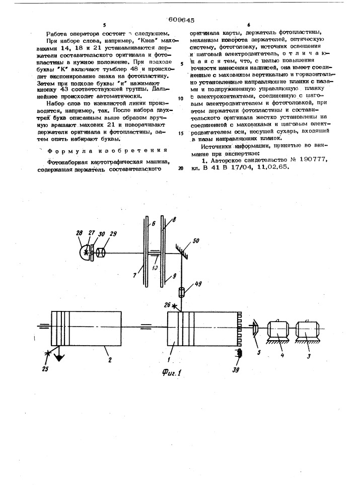 Фотонаборная картографическая машина (патент 609645)