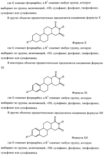 Стероидные соединения в качестве ингибиторов стероидсульфатазы (патент 2428427)