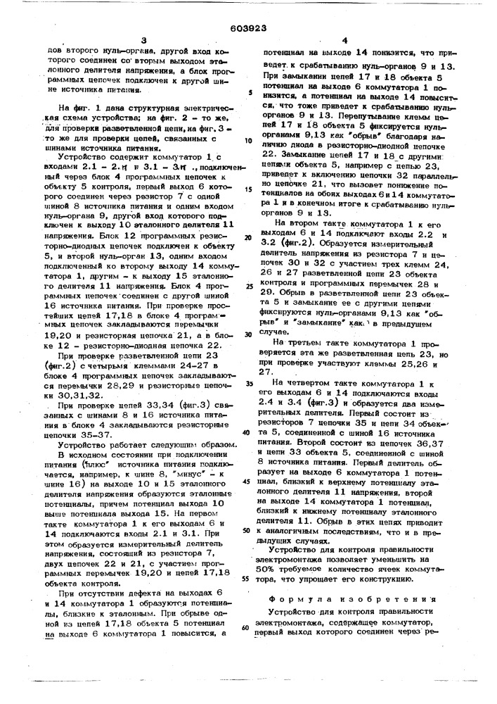 Устройство для контроля правильности электромонтажа (патент 603923)