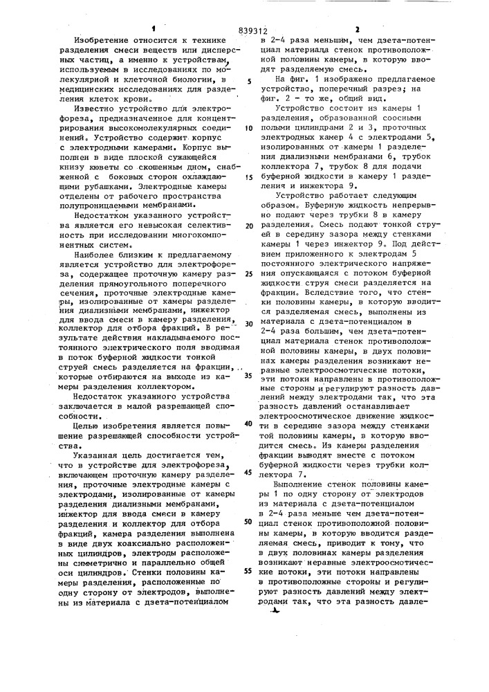 Устройство для электрофореза (патент 839312)