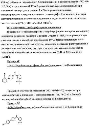 Производные 1-бензоилпиперазина в качестве ингибиторов поглощения глицина для лечения психозов (патент 2355683)