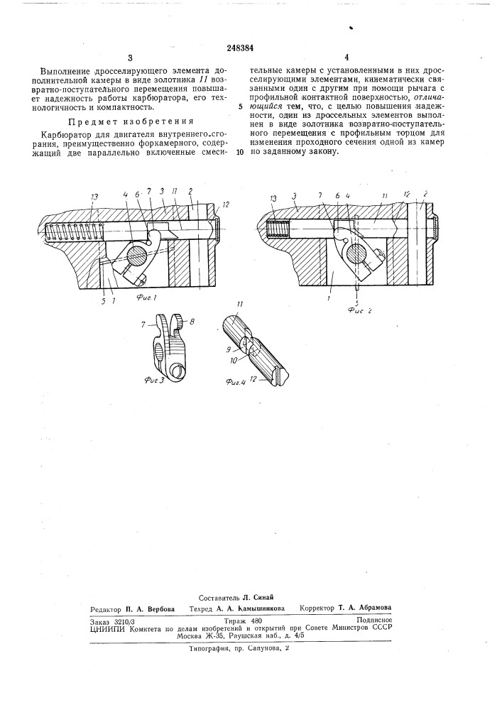 Патент ссср  248384 (патент 248384)