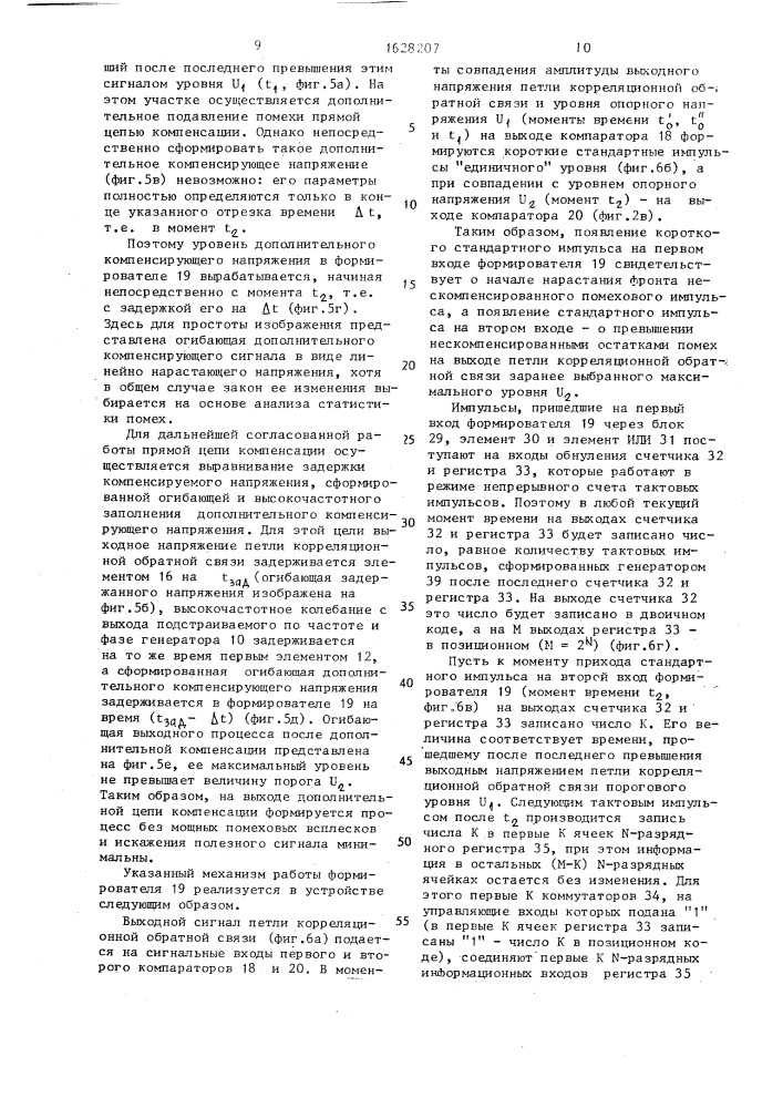 Устройство подавления радиоимпульсных помех (патент 1628207)