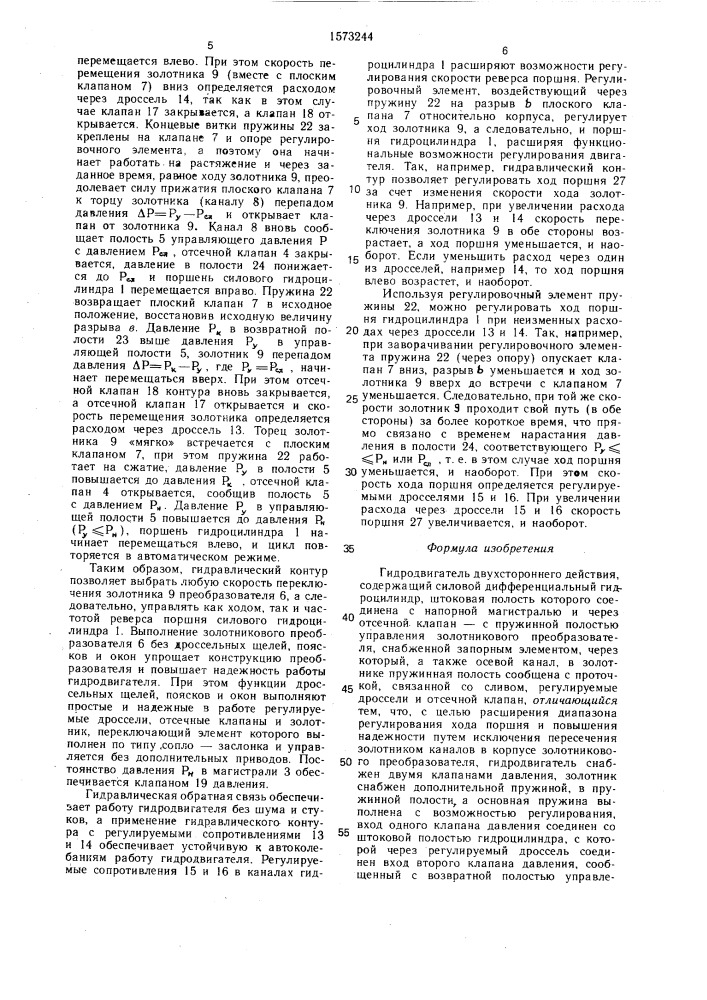 Гидродвигатель л.в.карсавина (патент 1573244)
