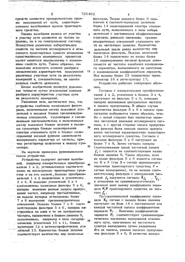 Устройство для измерения динамических параметров транспортных средств (патент 726462)