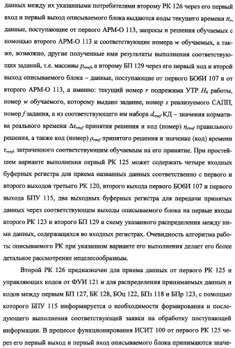 Исследовательский стенд-имитатор-тренажер &quot;моноблок&quot; подготовки, контроля, оценки и прогнозирования качества дистанционного мониторинга и блокирования потенциально опасных объектов, оснащенный механизмами интеллектуальной поддержки операторов (патент 2345421)