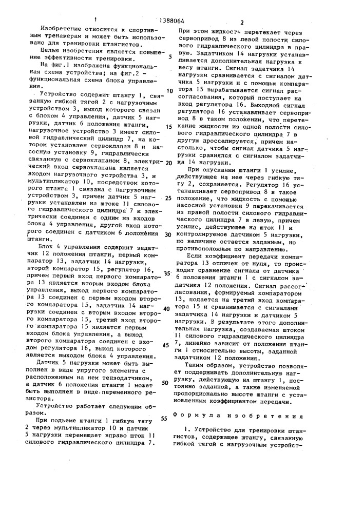 Устройство для тренировки штангистов (патент 1388064)