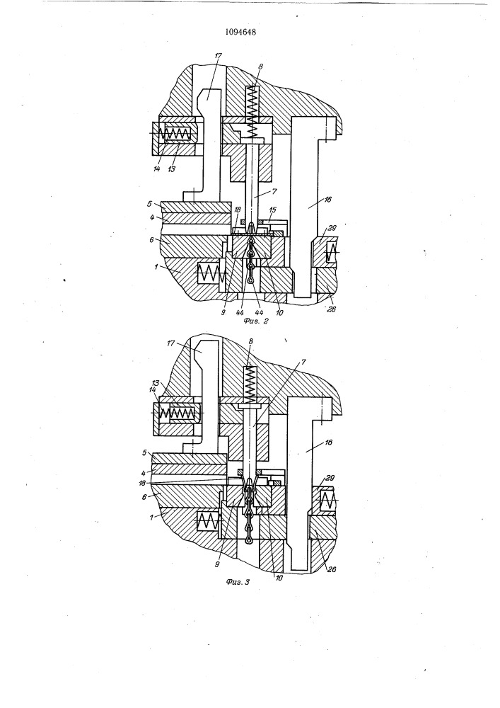 Штамп для изготовления цепочки (патент 1094648)