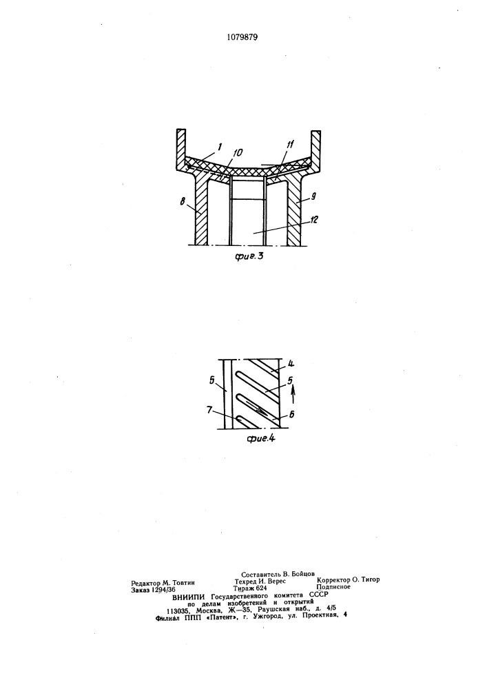 Ленточный водоподъемник (патент 1079879)