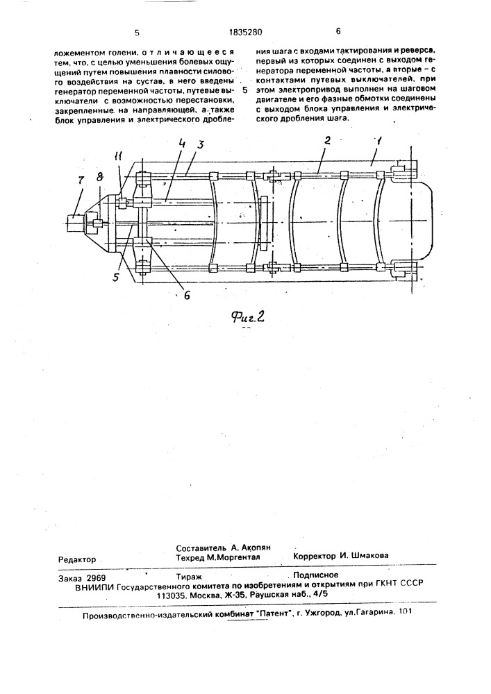 Устройство для разработки коленного сустава (патент 1835280)