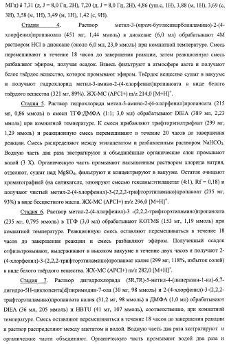 Гидроксилированные и метоксилированные циклопента[d]пиримидины в качестве ингибиторов акт протеинкиназ (патент 2478632)