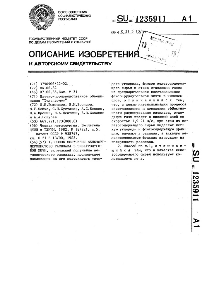 Способ получения железоуглеродистого расплава в электродуговой печи (патент 1235911)