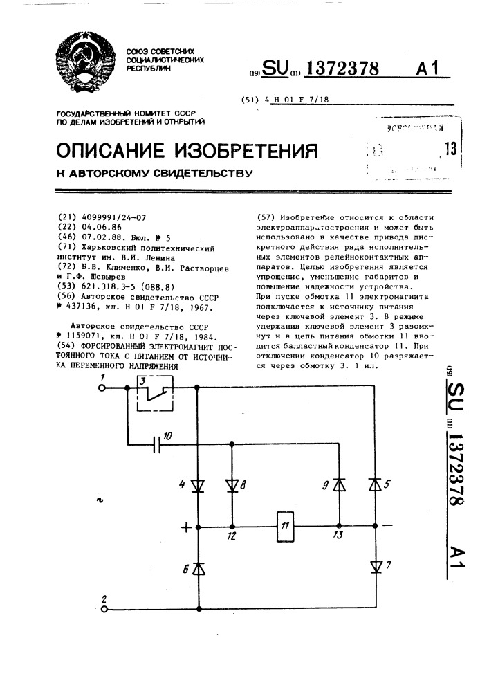 Схема питания тормозного электромагнита с форсировкой