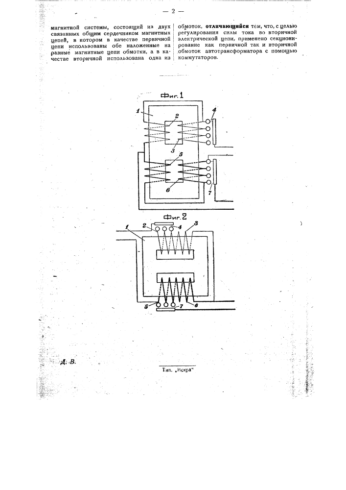 Автотрансформатор (патент 28967)