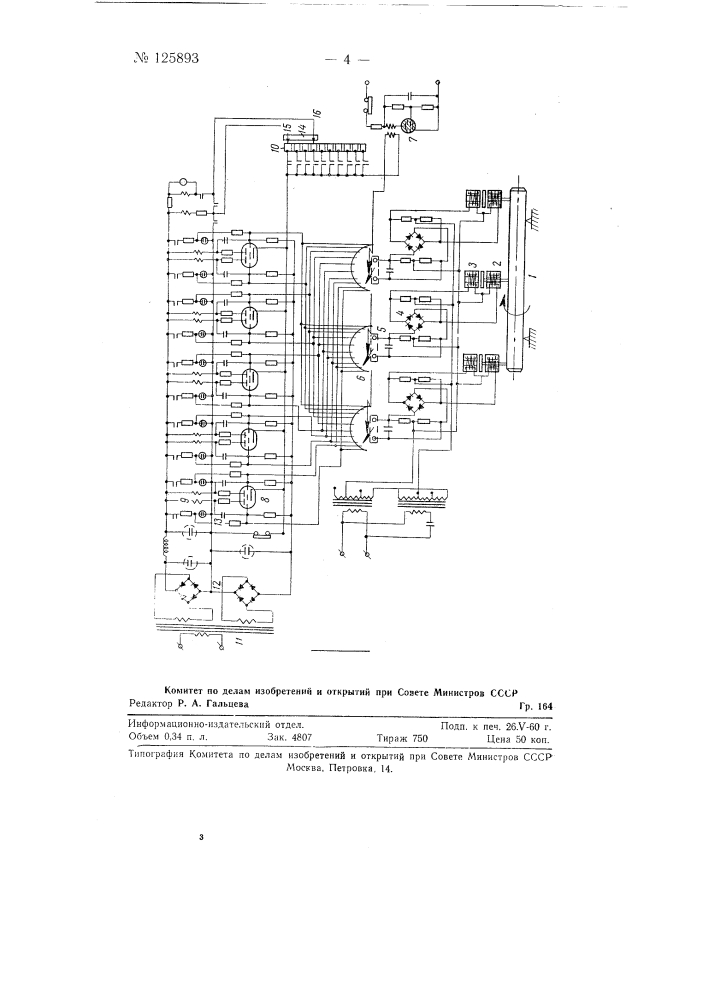 Устройство для автоматического контроля и сортировки однотипных изделий по размерам (патент 125893)