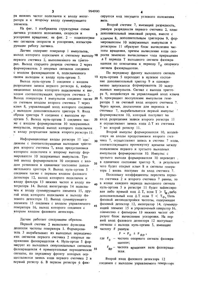 Датчик углового положения,скорости и ускорения вращения вала (патент 994990)