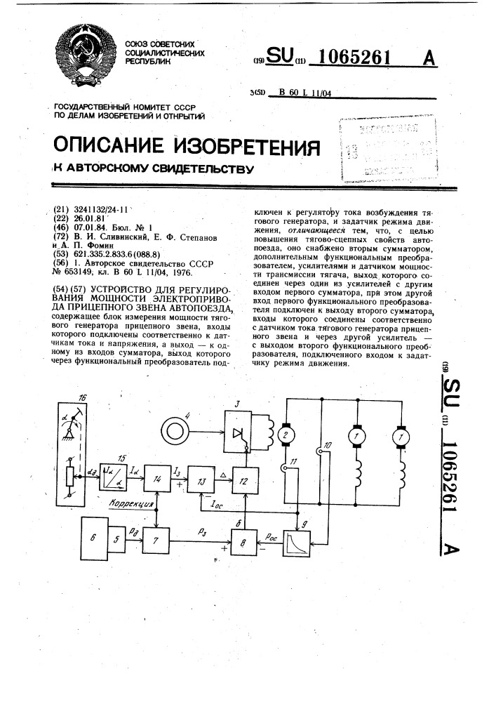 Устройство для регулирования мощности электропривода прицепного звена автопоезда (патент 1065261)