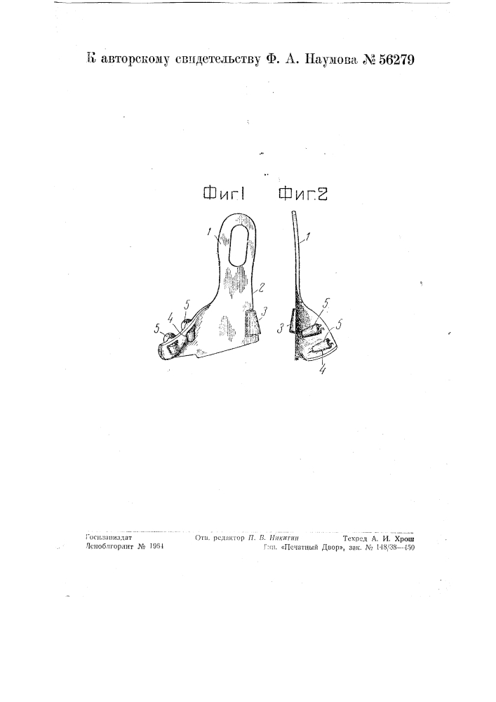 Лапка к прошивной машине для прошивки подошвы с закрытым риссом (патент 56279)