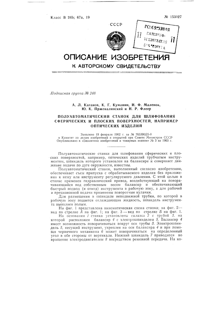 Патент ссср  153027 (патент 153027)
