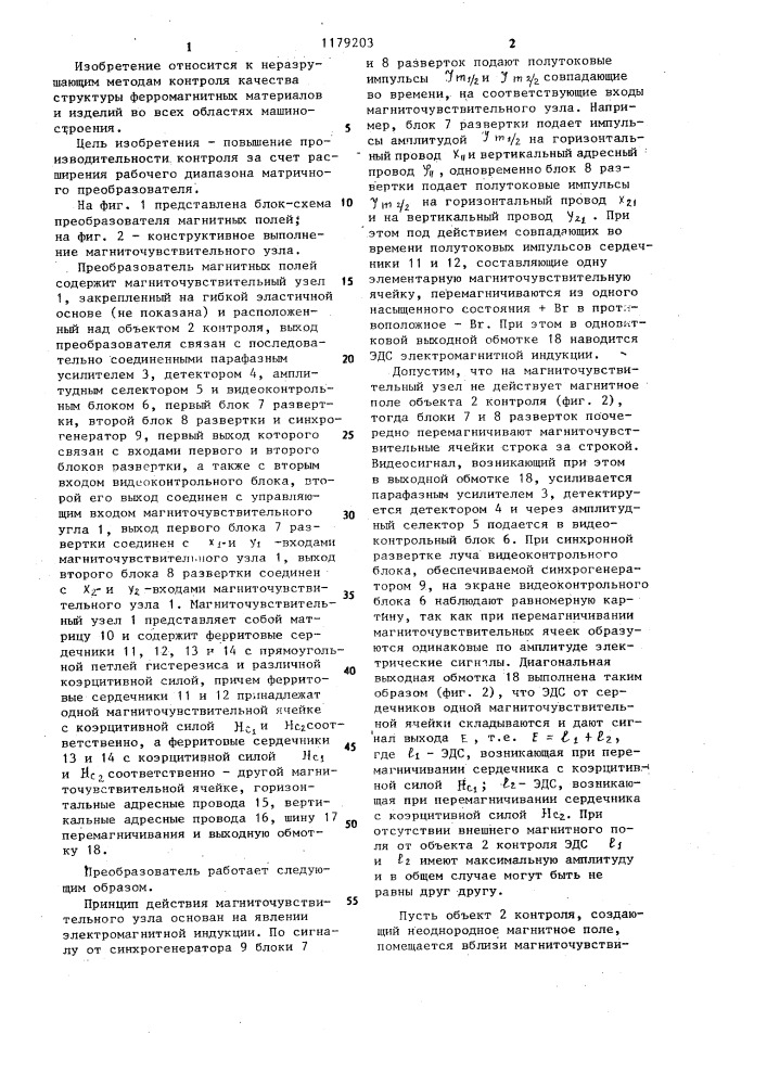Преобразователь магнитных полей (патент 1179203)