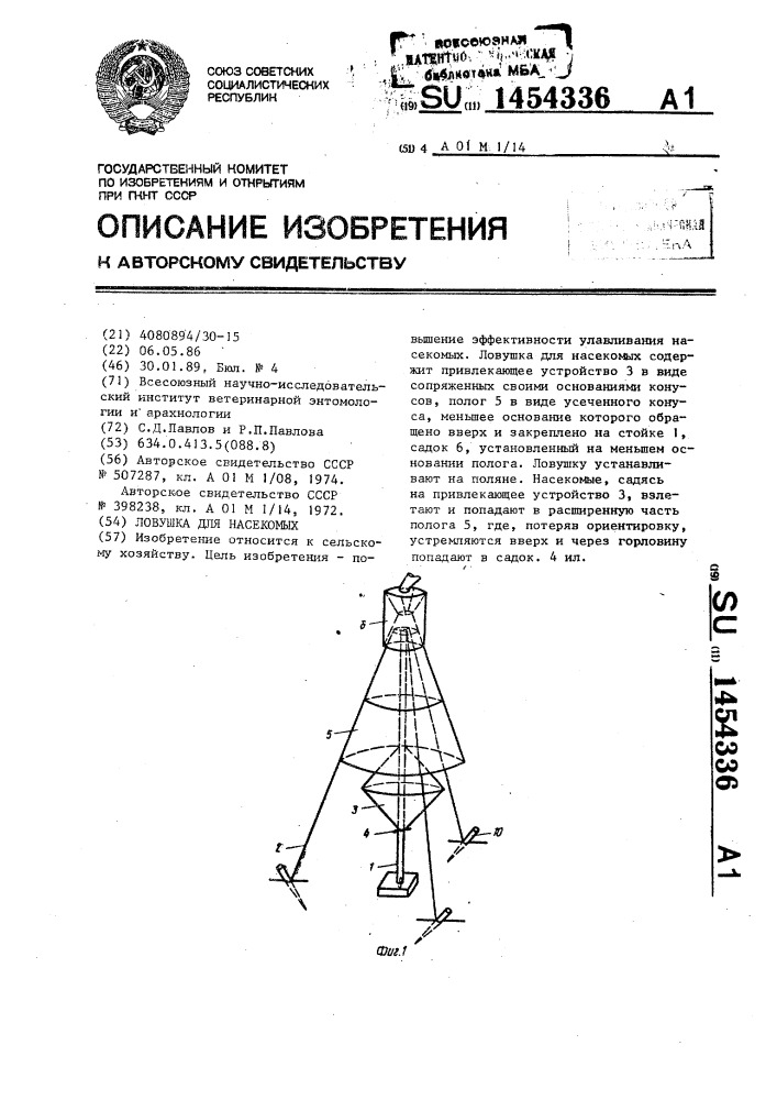 Ловушка для насекомых (патент 1454336)