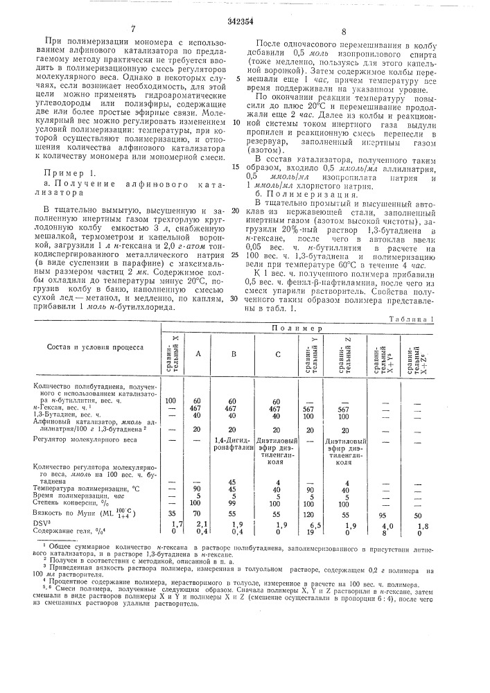Способ получения каучукоподобного полимеризата (патент 342354)
