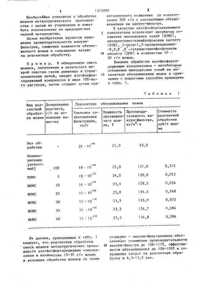 Способ обработки шламов металлургического производства (патент 1275009)