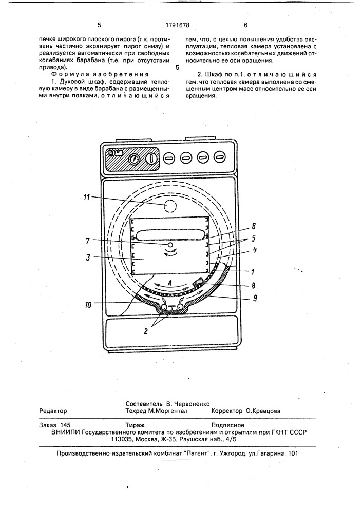 Духовой шкаф (патент 1791678)