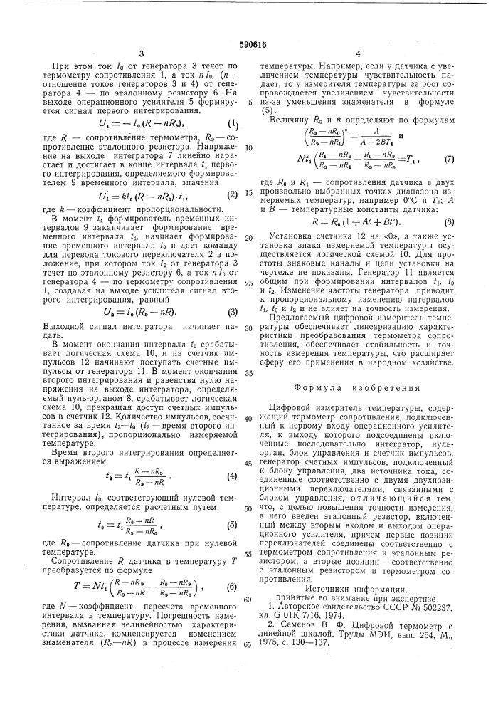 Цифровой измеритель тепмературы (патент 590616)