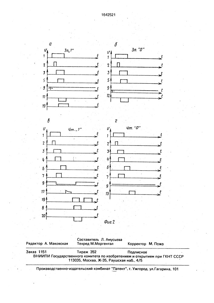 Элемент памяти (патент 1642521)