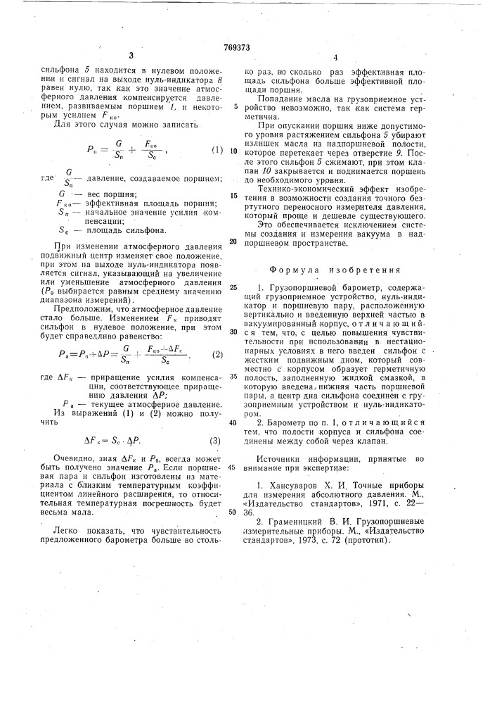 Грузопоршневой барометр (патент 769373)