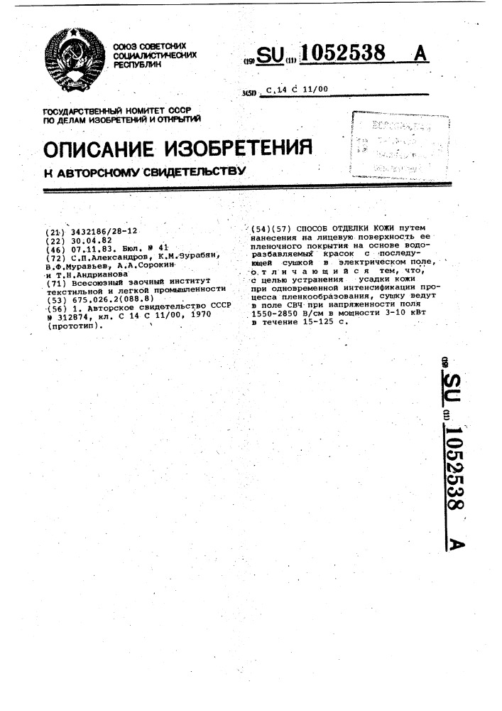 Способ отделки кожи (патент 1052538)