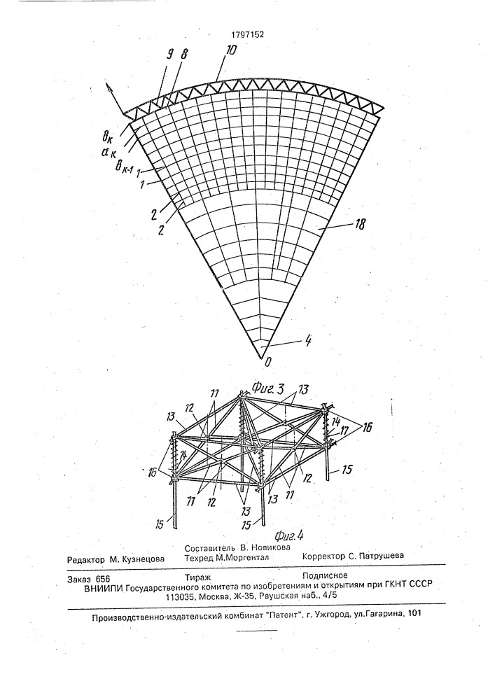 Складной рефлектор (патент 1797152)