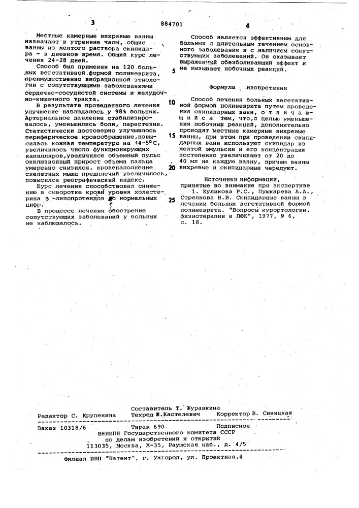 Способ лечения больных вегетативной формой полиневрита (патент 884701)