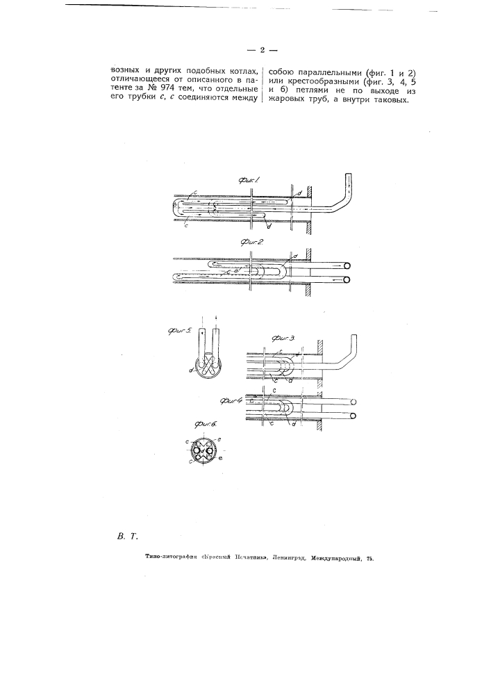 Шести трубный элемент для перегревателей в паровозных и других подобных котлах (патент 5153)