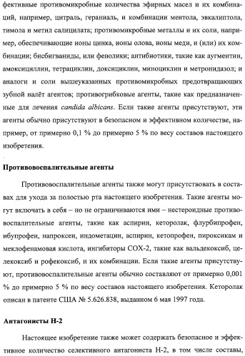 Красящий состав и способ обнаружения деминерализованных повреждений в зубах (патент 2314091)