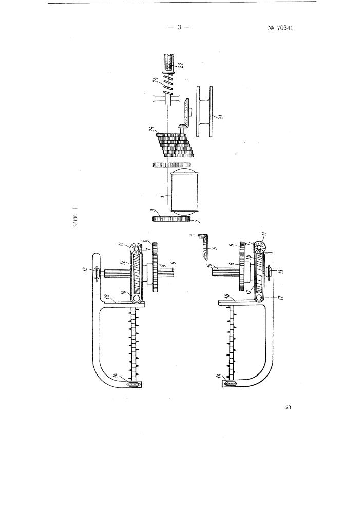 Механизм для автоматической подачи врубовой машины (патент 70341)