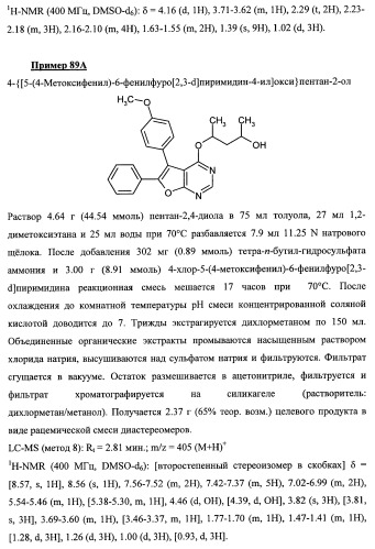 Новые ациклические, замещенные производные фуропиримидина и их применение для лечения сердечно-сосудистых заболеваний (патент 2454419)