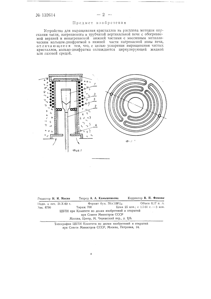 Устройство для ускоренного выращивания кристаллов из расплава (патент 132614)