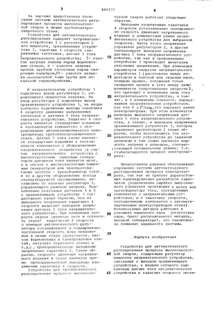 Устройство для автоматического ре-гулирования процесса высокочастот-ной сварки (патент 846177)