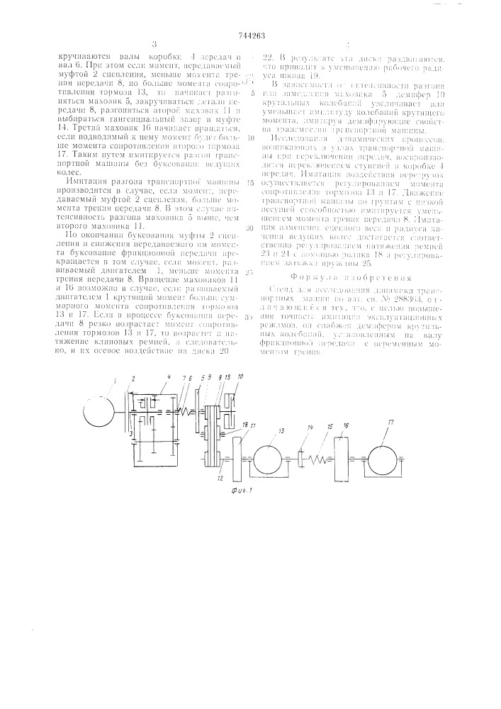 Стенд для исследования динамики транспортных машин (патент 744263)