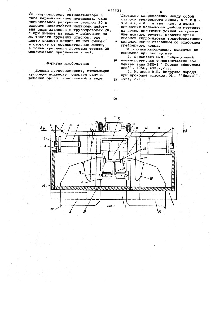 Донный грунтозаборник (патент 632828)